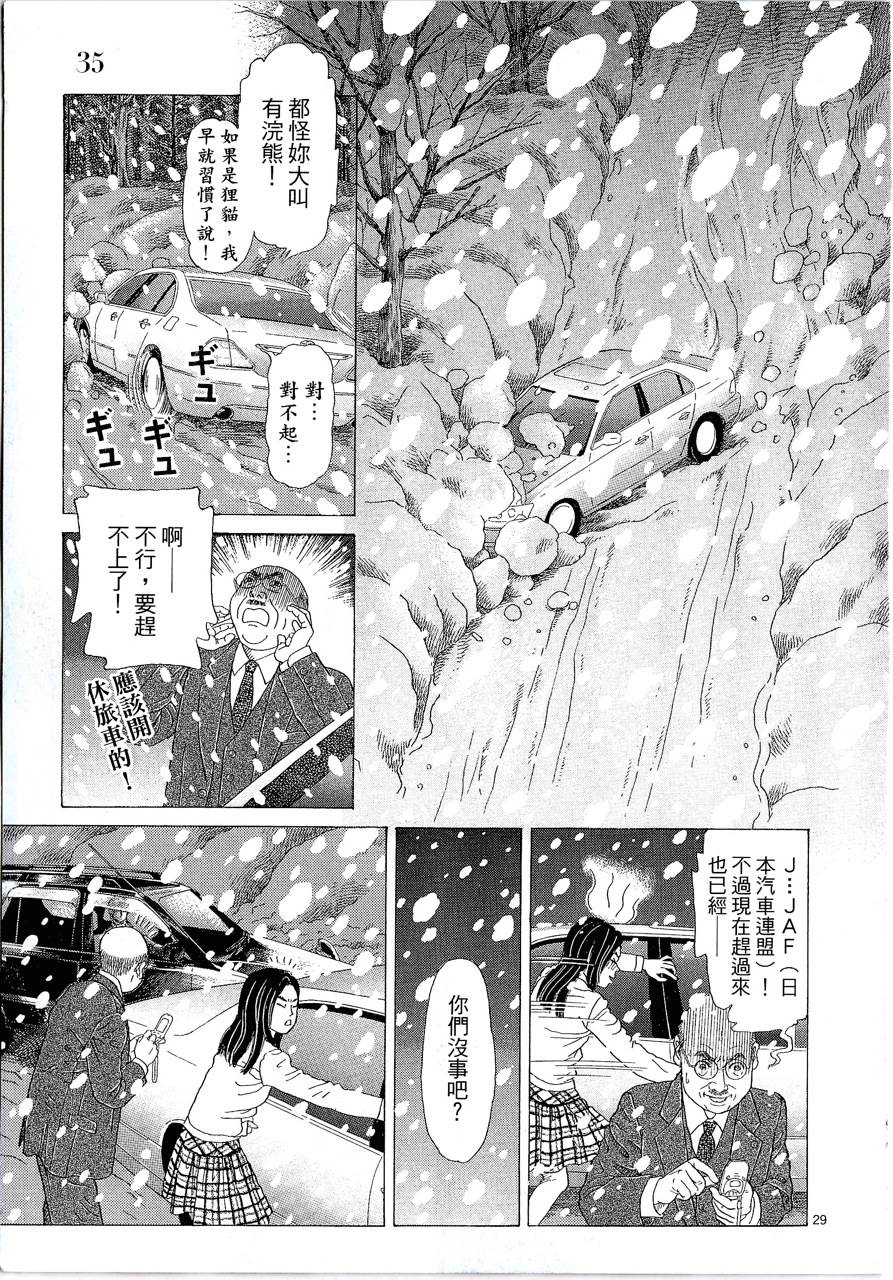 月馆杀人事件 第1卷 第39页