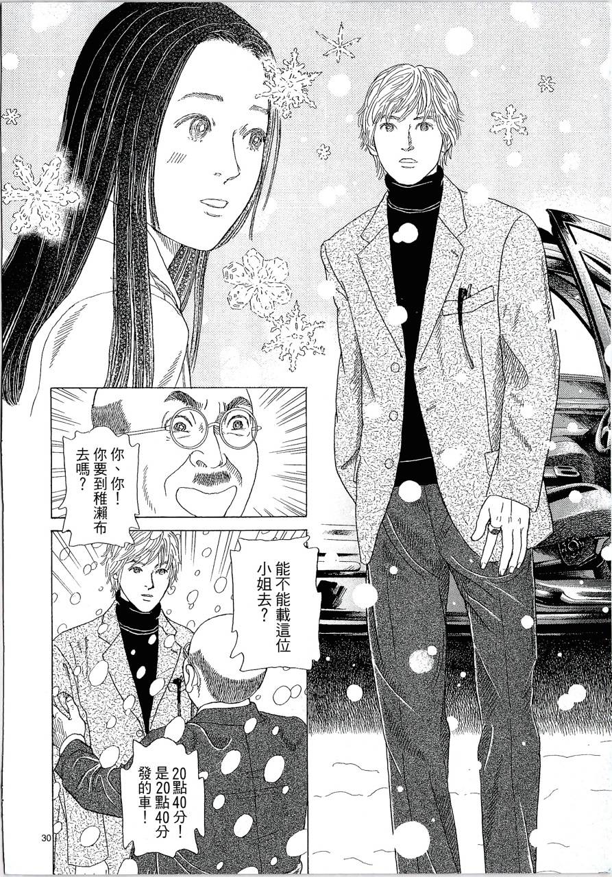 月馆杀人事件 第1卷 第40页