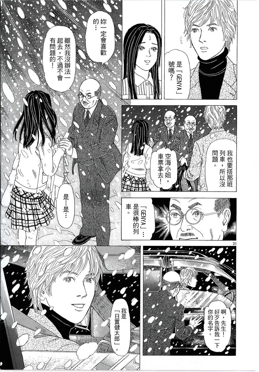 月馆杀人事件 第1卷 第41页