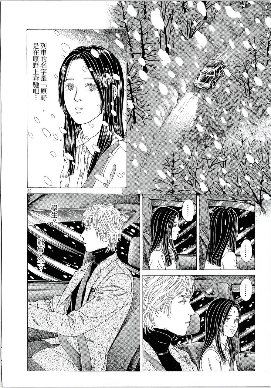 月馆杀人事件 第1卷 第42页