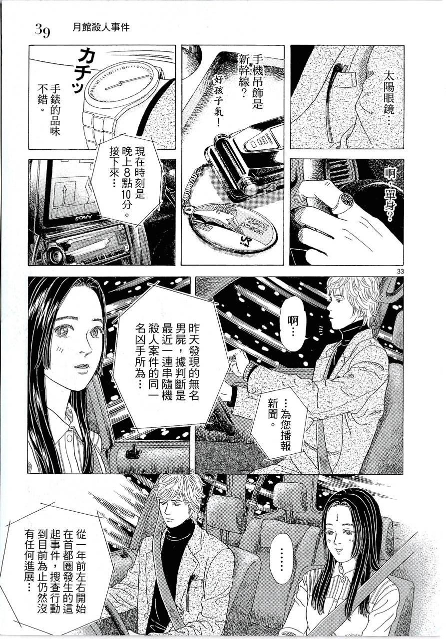 月馆杀人事件 第1卷 第43页