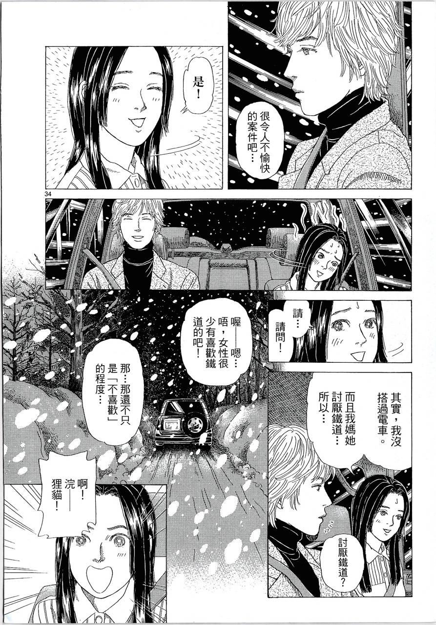 月馆杀人事件 第1卷 第44页