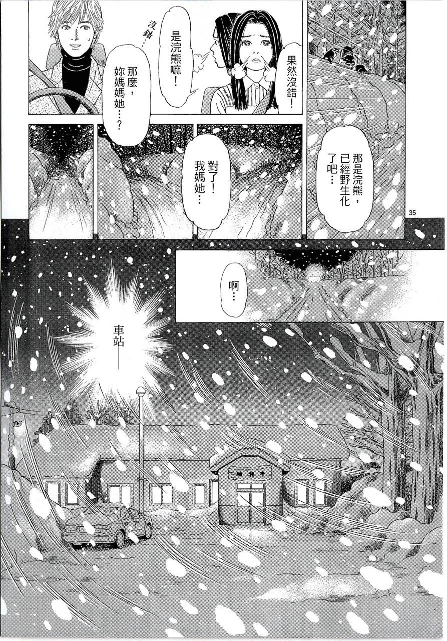 月馆杀人事件 第1卷 第45页