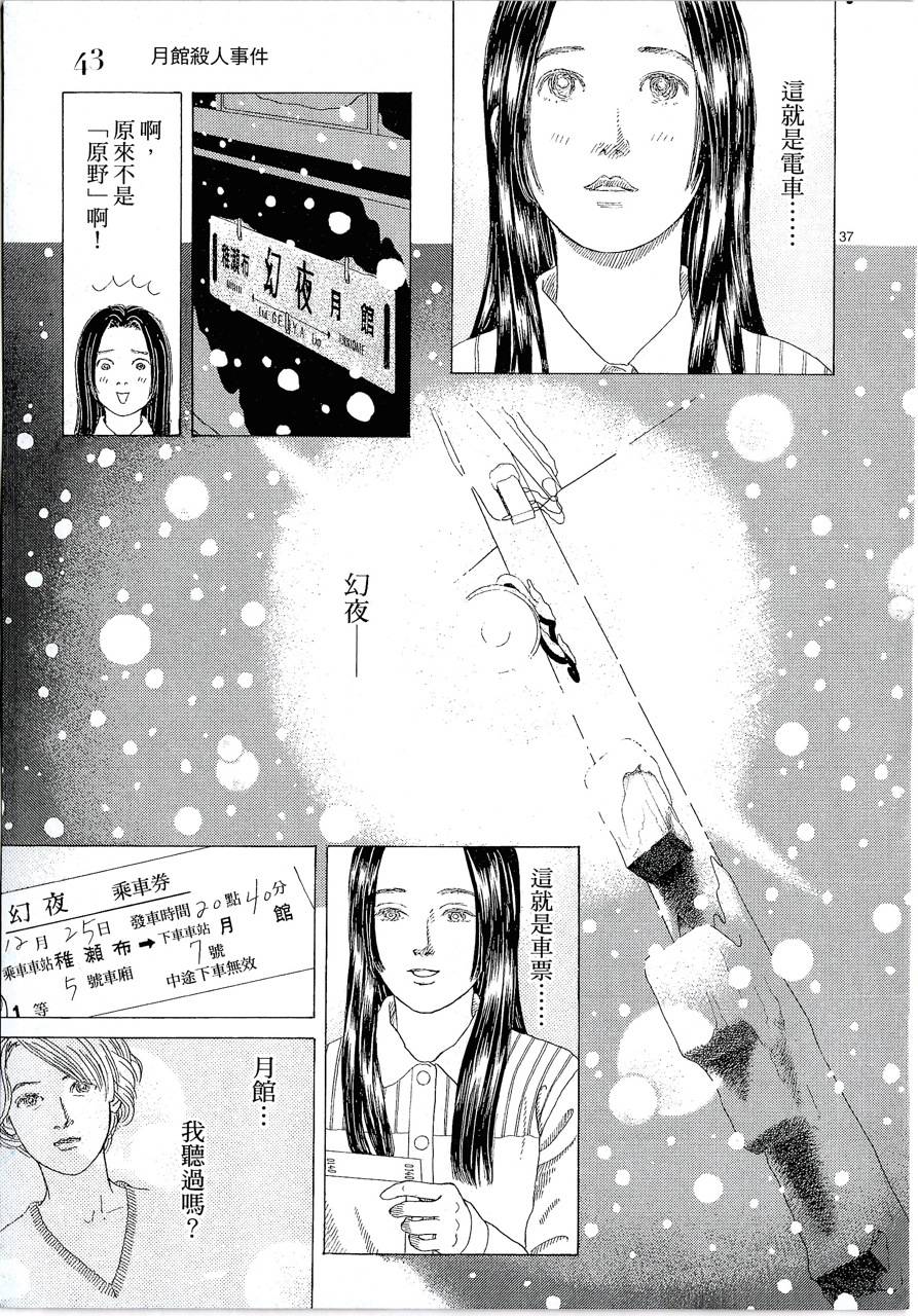 月馆杀人事件 第1卷 第47页