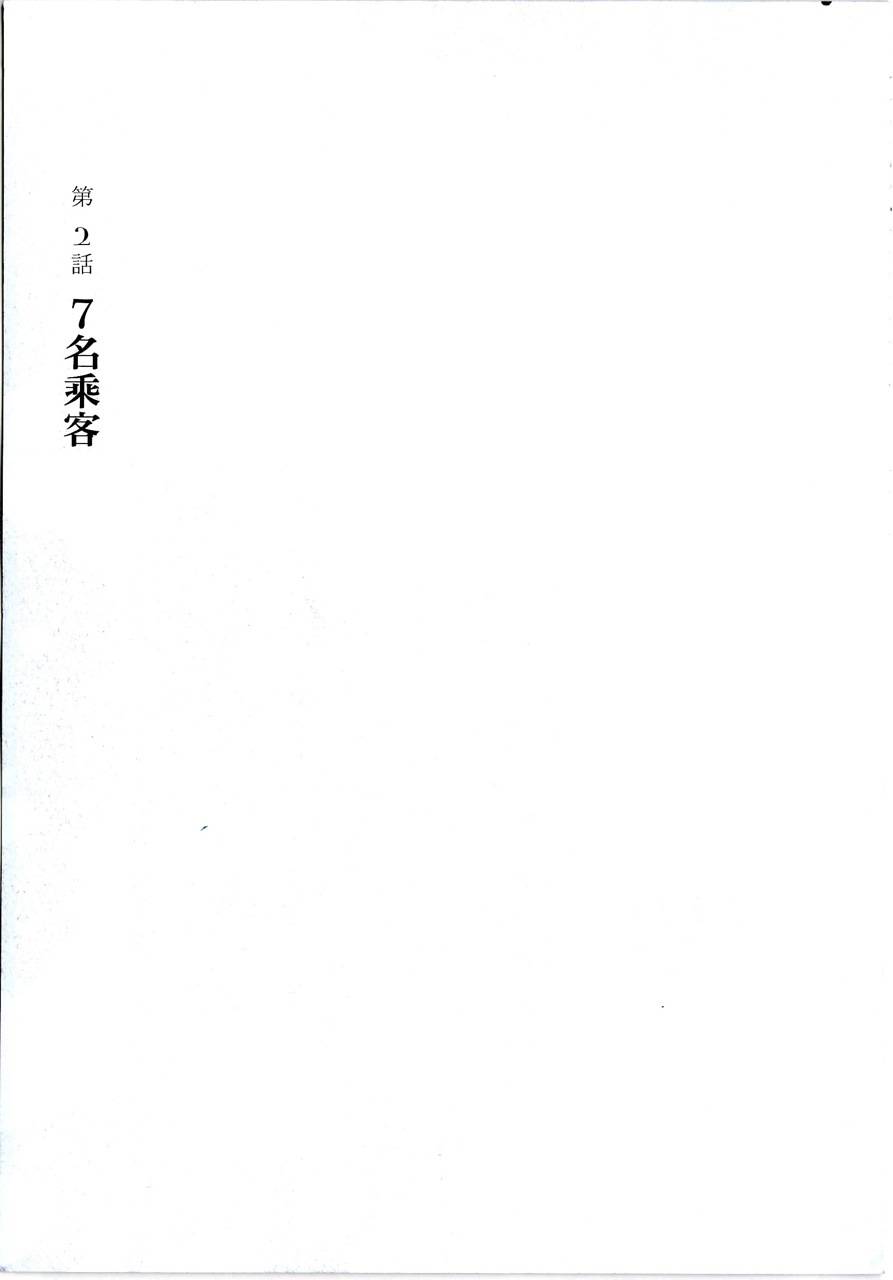 月馆杀人事件 第1卷 第50页