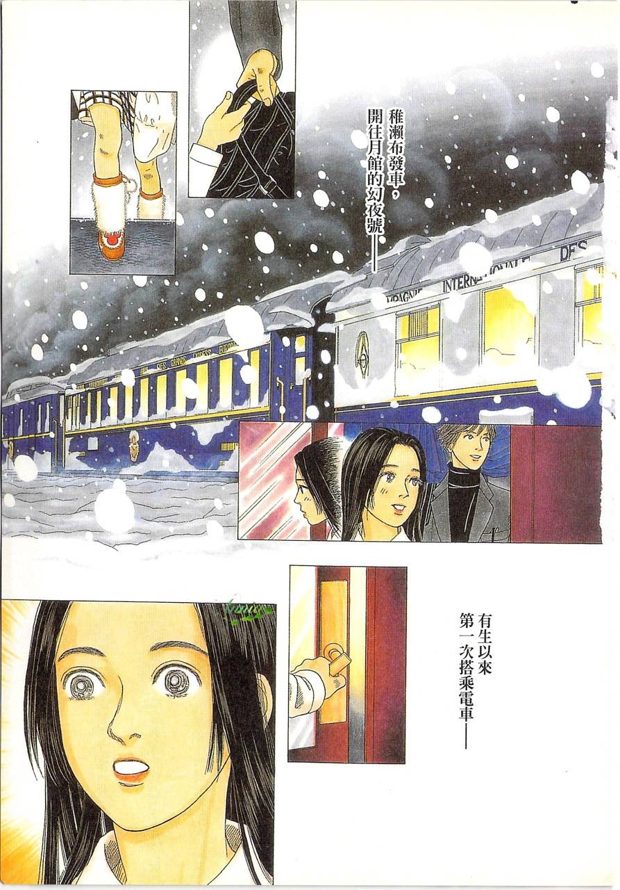 月馆杀人事件 第1卷 第52页