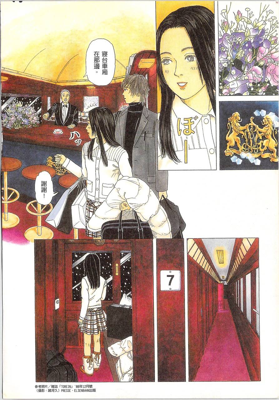 月馆杀人事件 第1卷 第54页