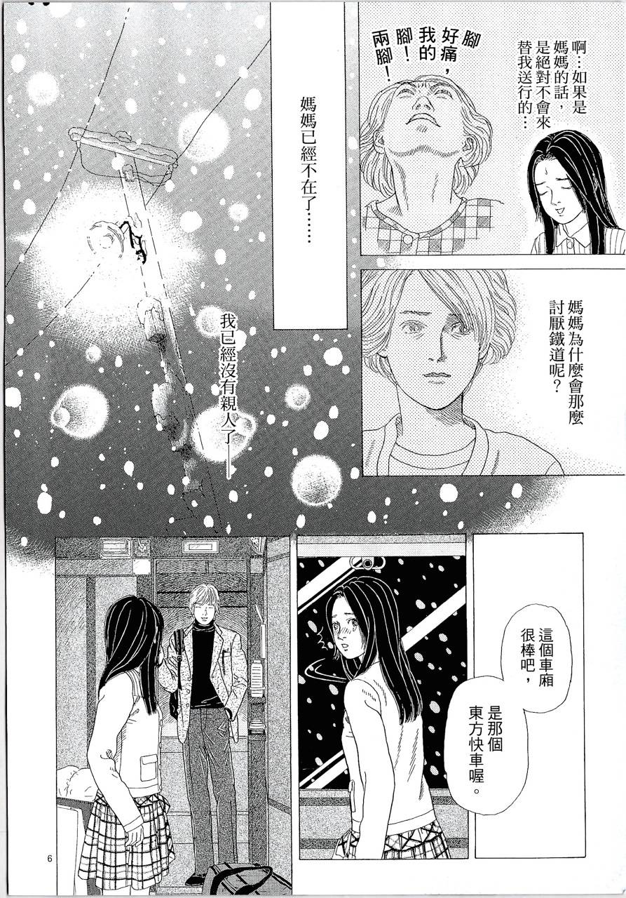 月馆杀人事件 第1卷 第56页