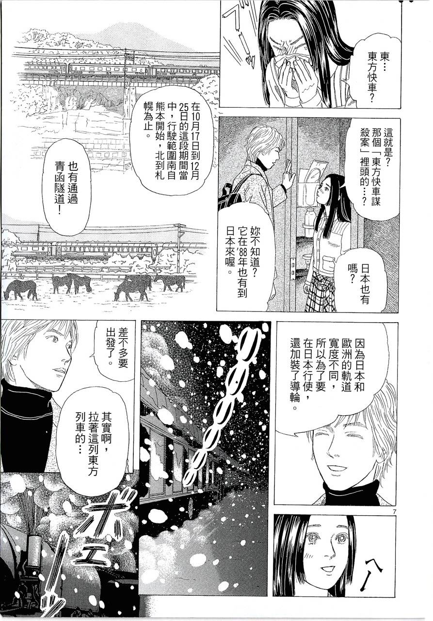 月馆杀人事件 第1卷 第57页