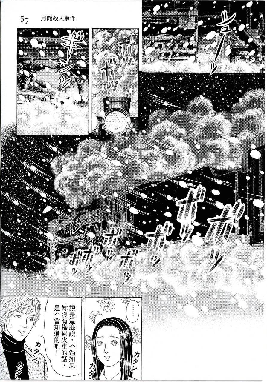 月馆杀人事件 第1卷 第59页