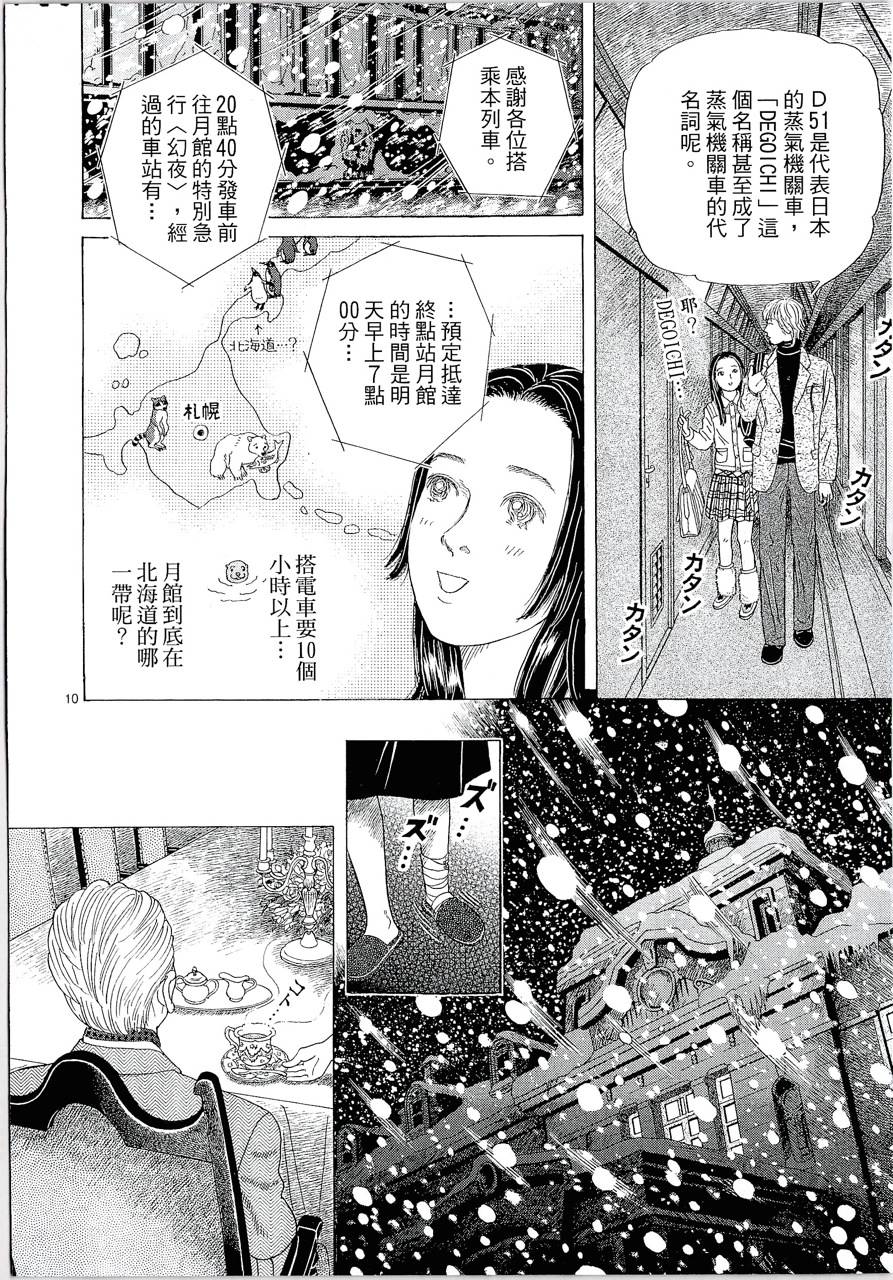 月馆杀人事件 第1卷 第60页