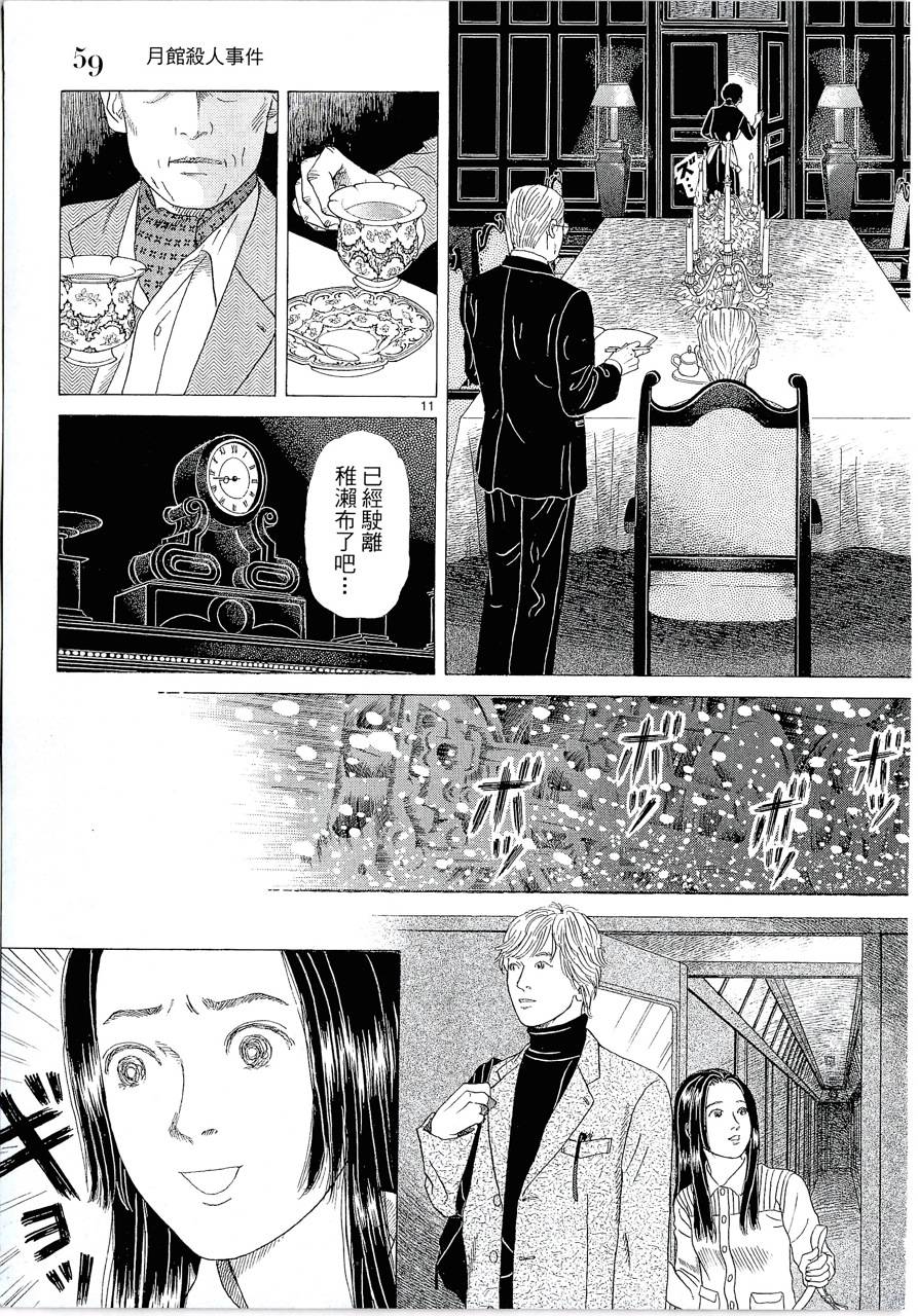 月馆杀人事件 第1卷 第61页