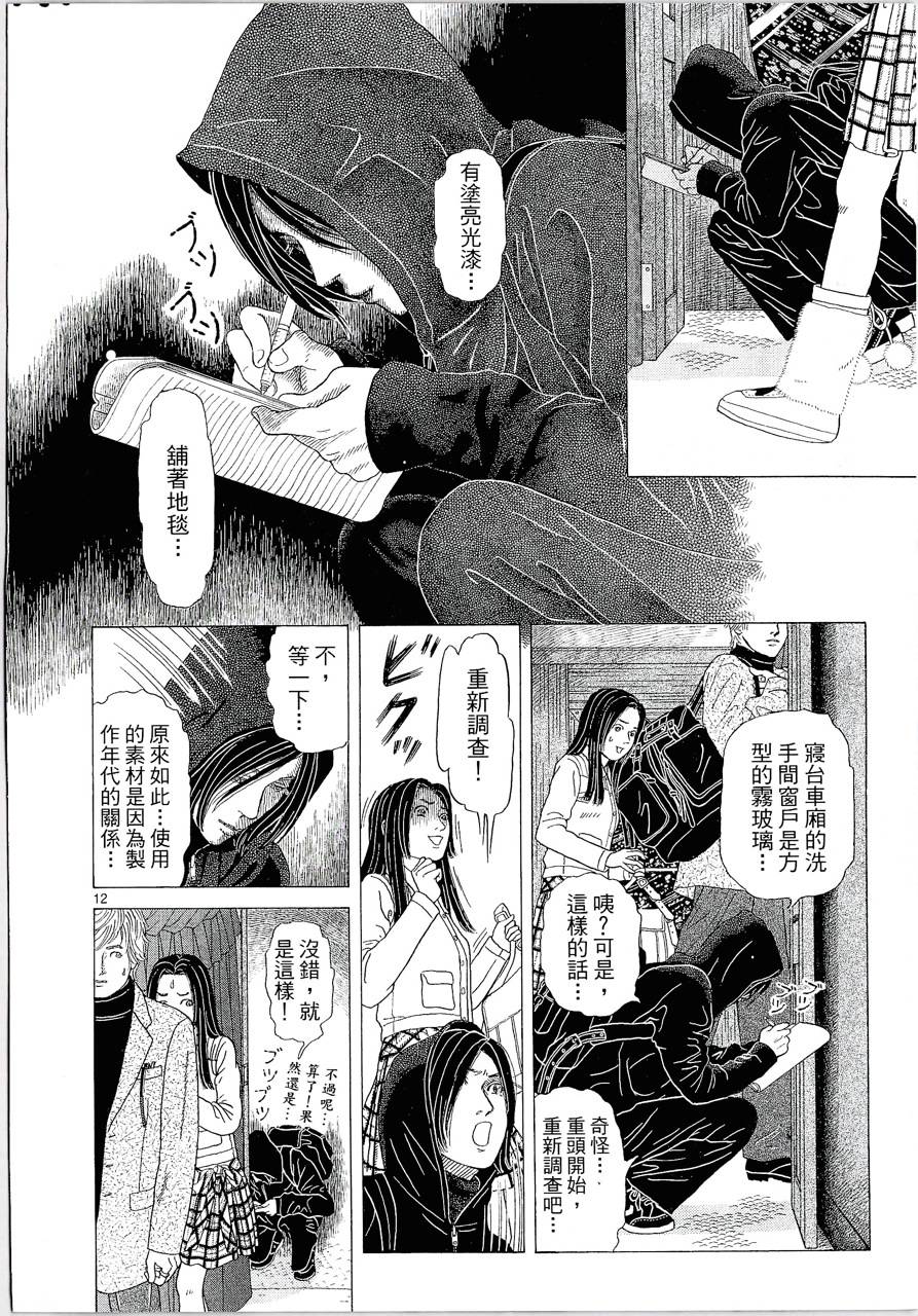 月馆杀人事件 第1卷 第62页