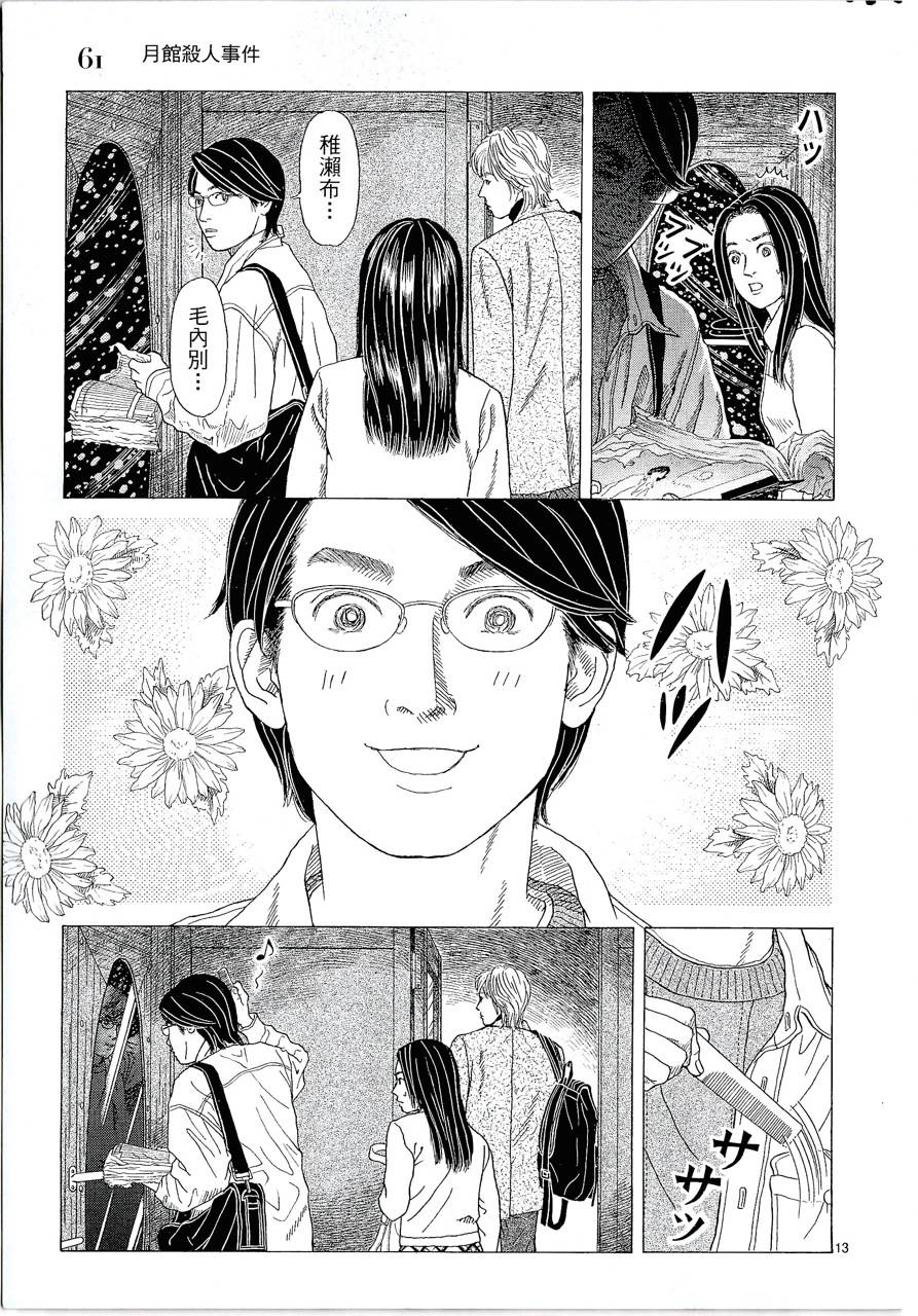 月馆杀人事件 第1卷 第63页