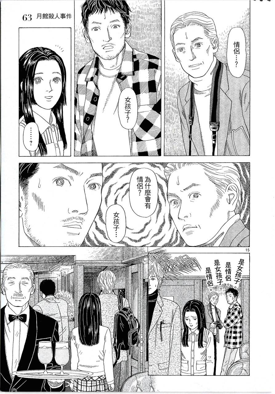 月馆杀人事件 第1卷 第65页