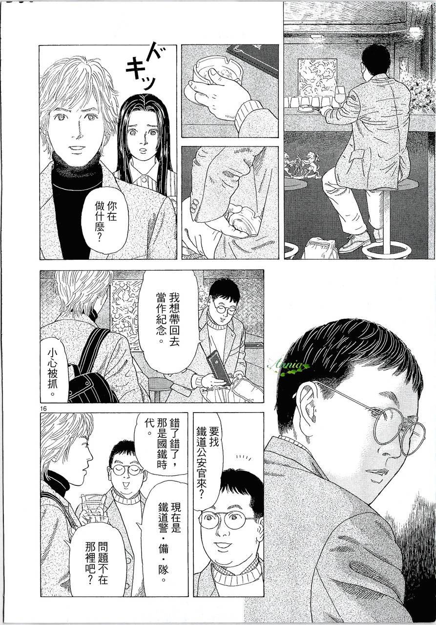 月馆杀人事件 第1卷 第66页