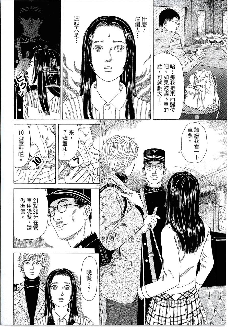 月馆杀人事件 第1卷 第67页