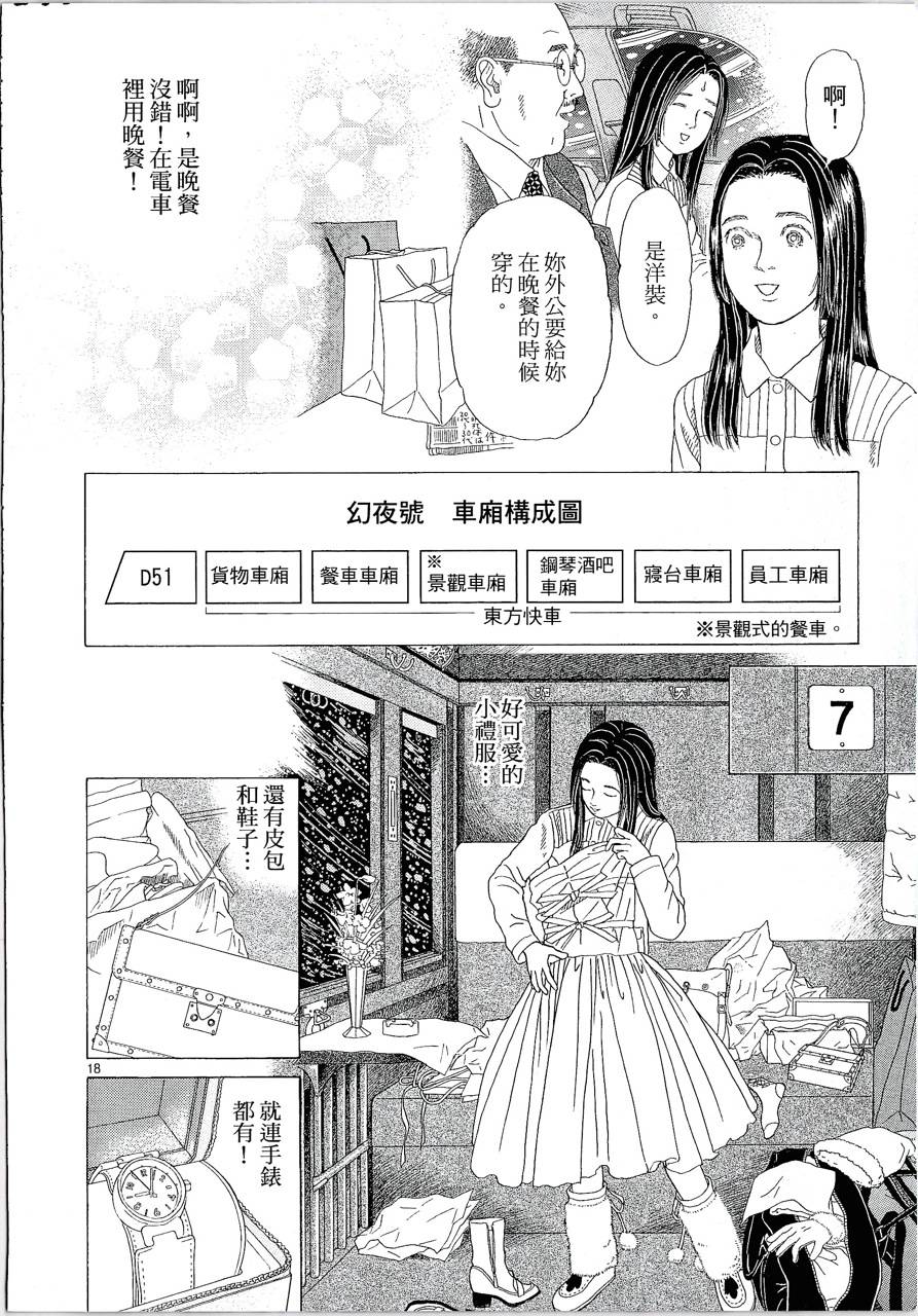 月馆杀人事件 第1卷 第68页