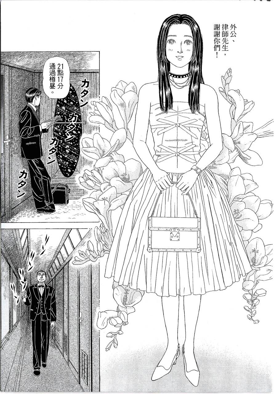 月馆杀人事件 第1卷 第69页