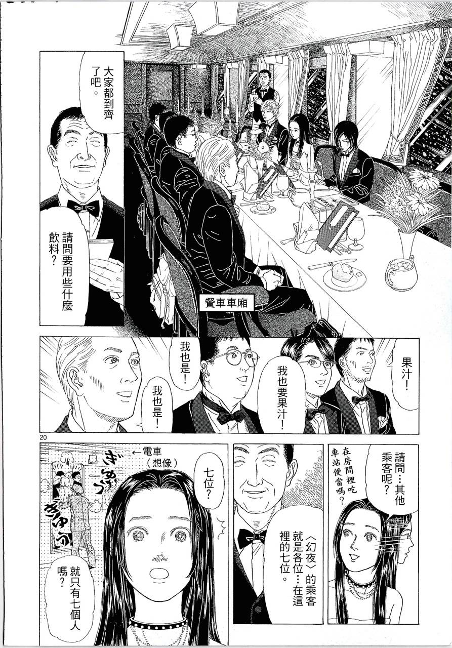 月馆杀人事件 第1卷 第70页