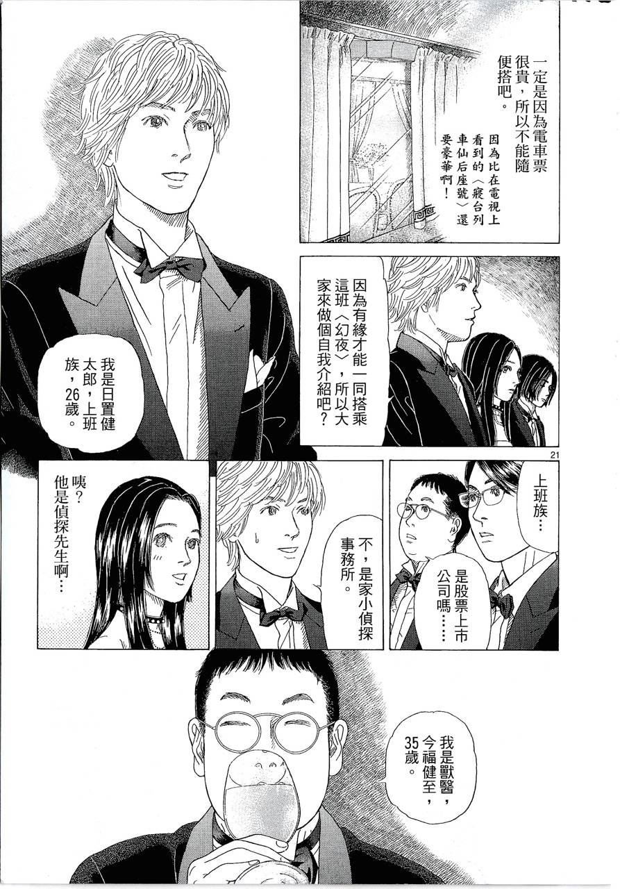 月馆杀人事件 第1卷 第71页