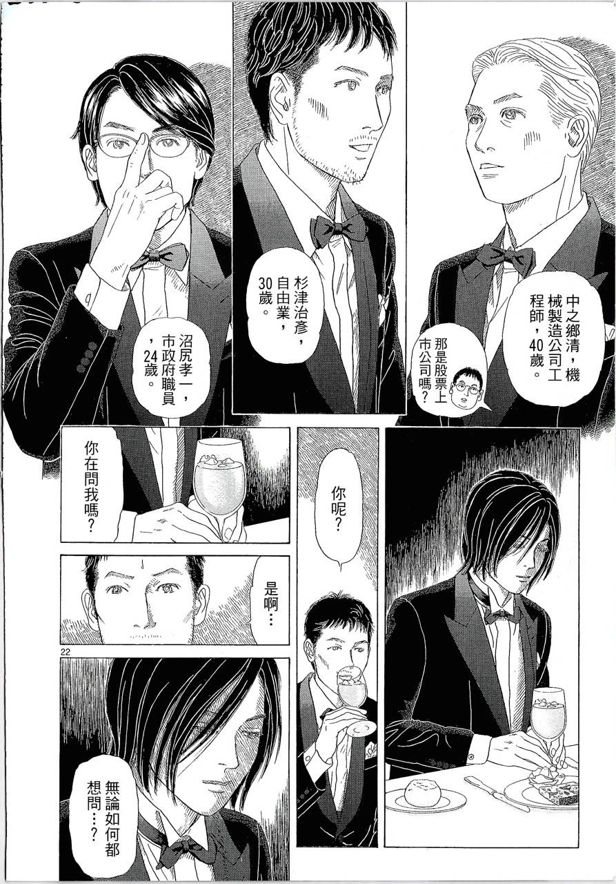 月馆杀人事件 第1卷 第72页