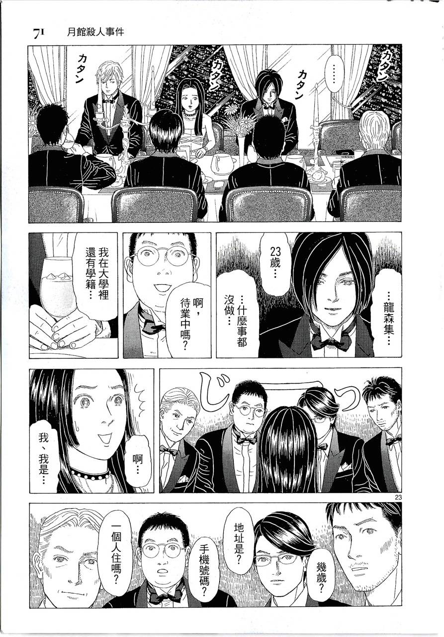 月馆杀人事件 第1卷 第73页