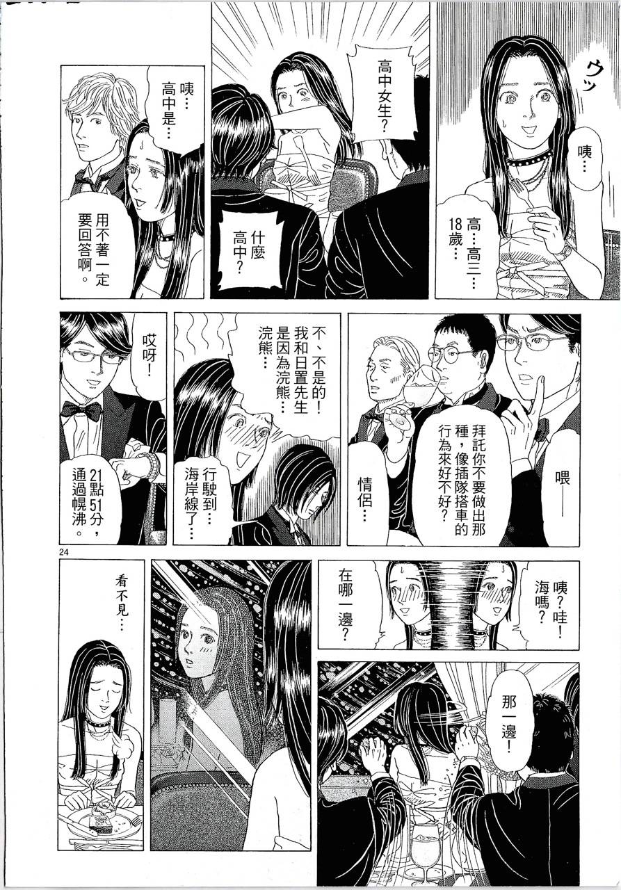 月馆杀人事件 第1卷 第74页