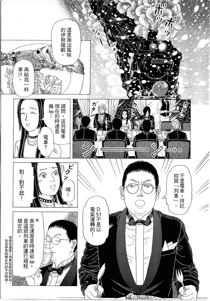 月馆杀人事件 第1卷 第75页