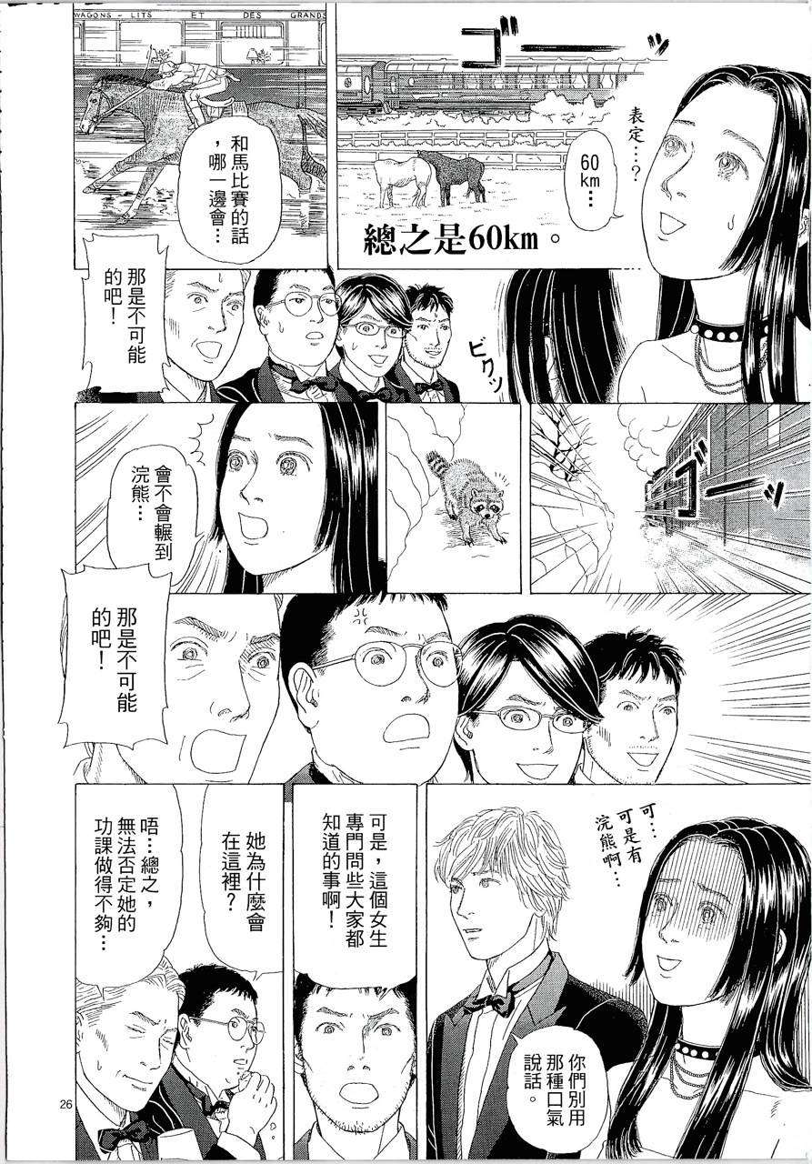 月馆杀人事件 第1卷 第76页