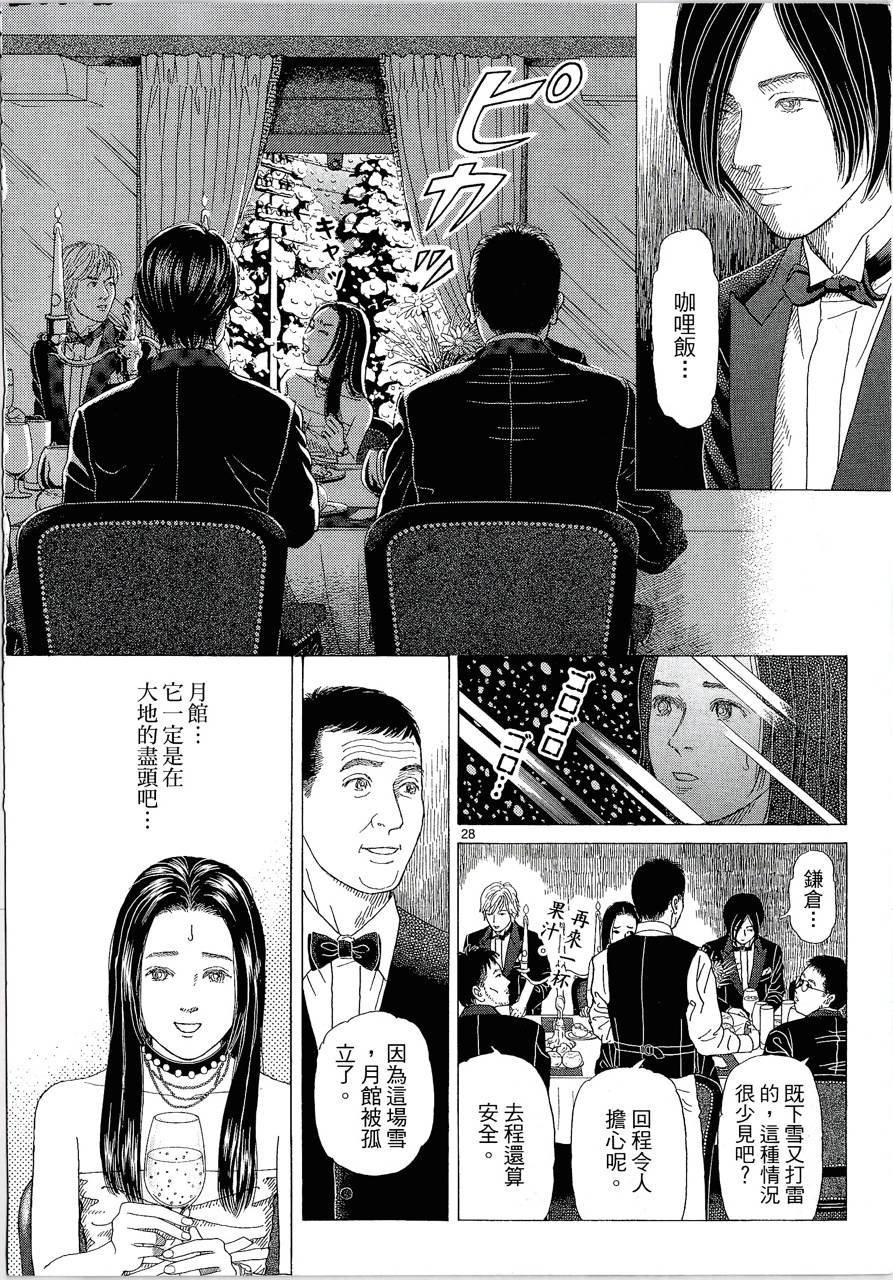 月馆杀人事件 第1卷 第78页