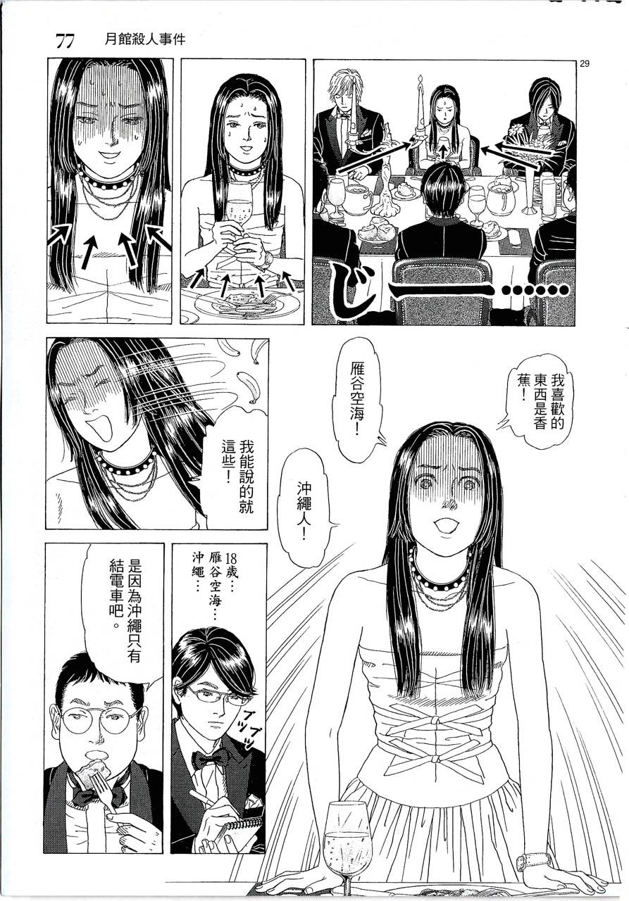 月馆杀人事件 第1卷 第79页