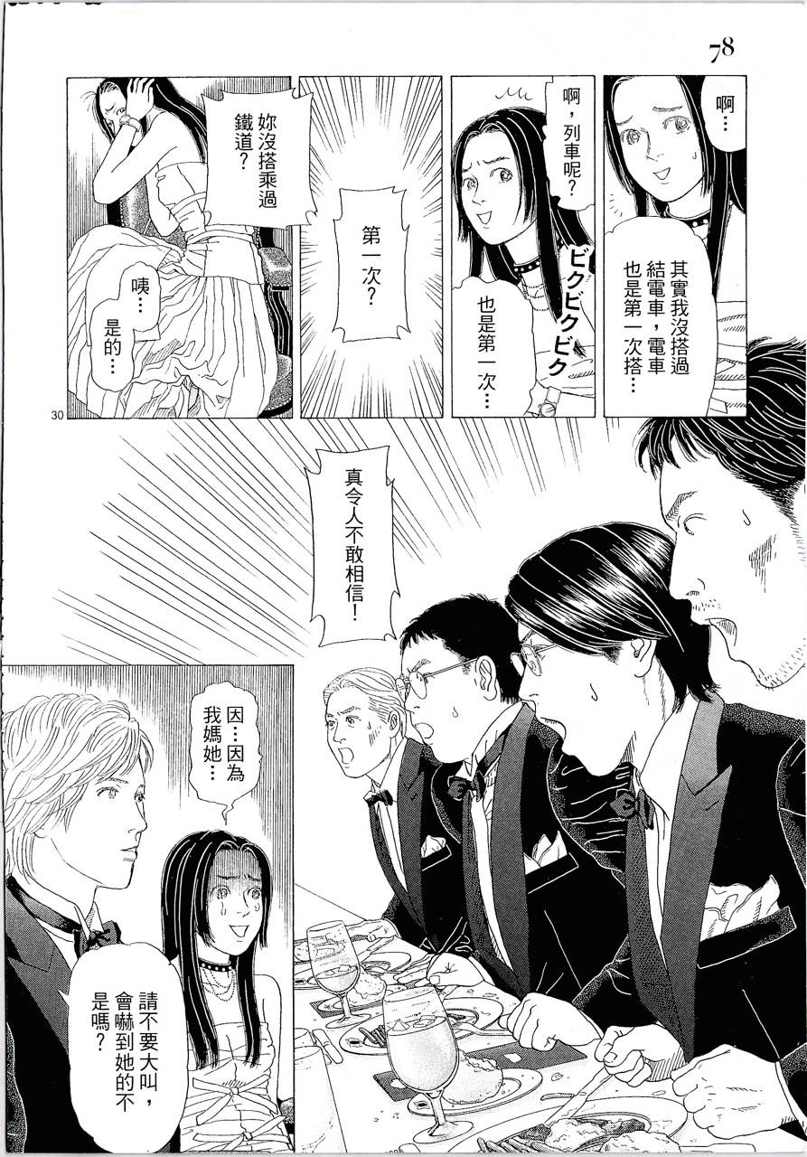 月馆杀人事件 第1卷 第80页