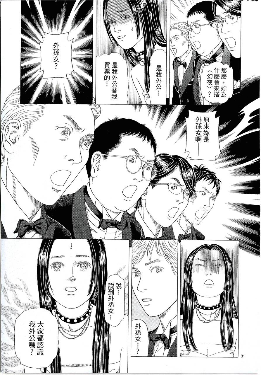 月馆杀人事件 第1卷 第81页