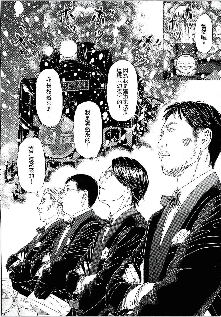 月馆杀人事件 第1卷 第82页