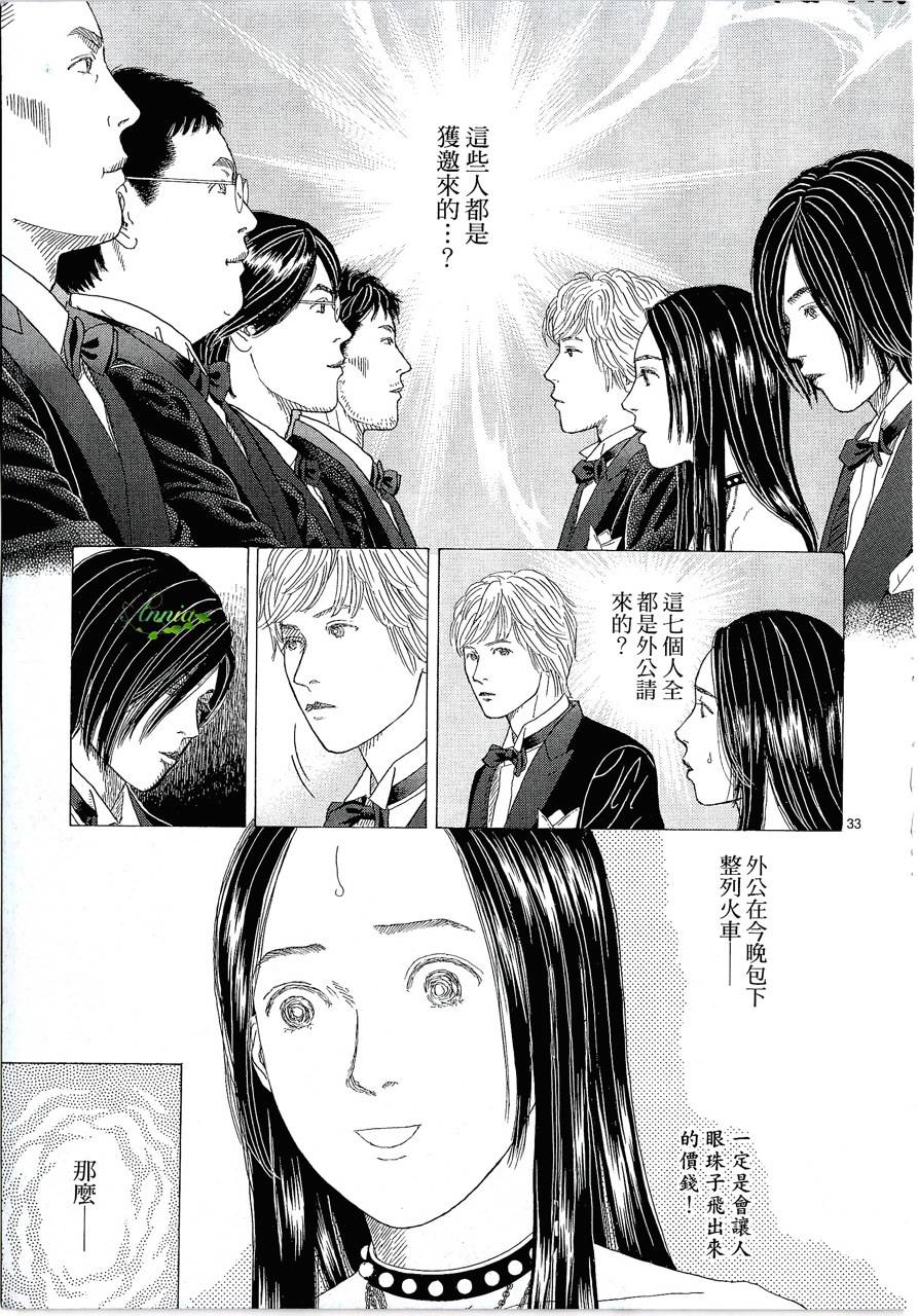 月馆杀人事件 第1卷 第83页