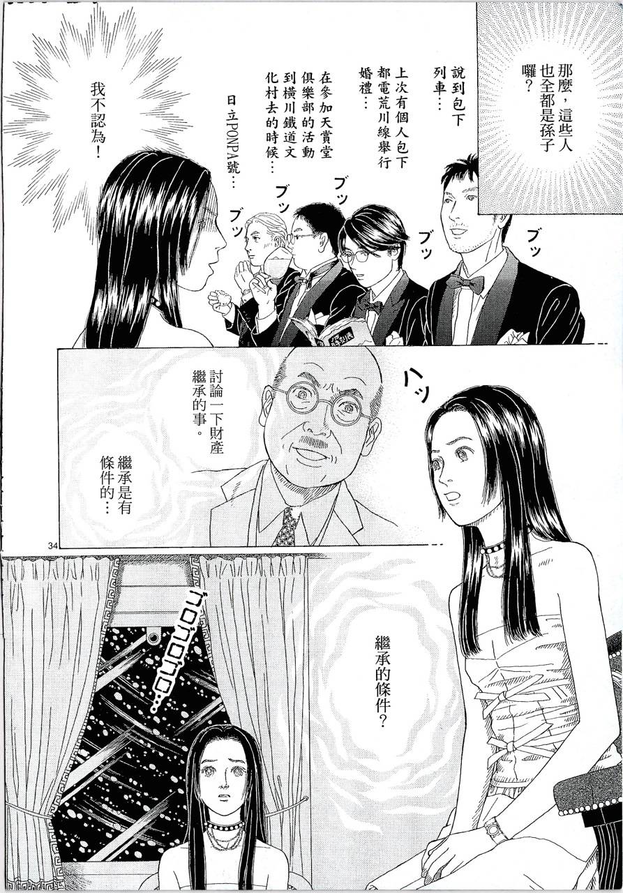 月馆杀人事件 第1卷 第84页