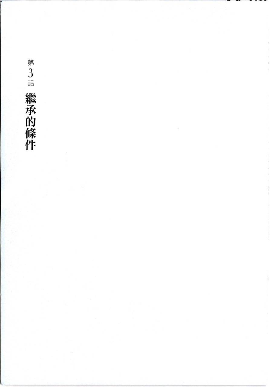 月馆杀人事件 第1卷 第87页