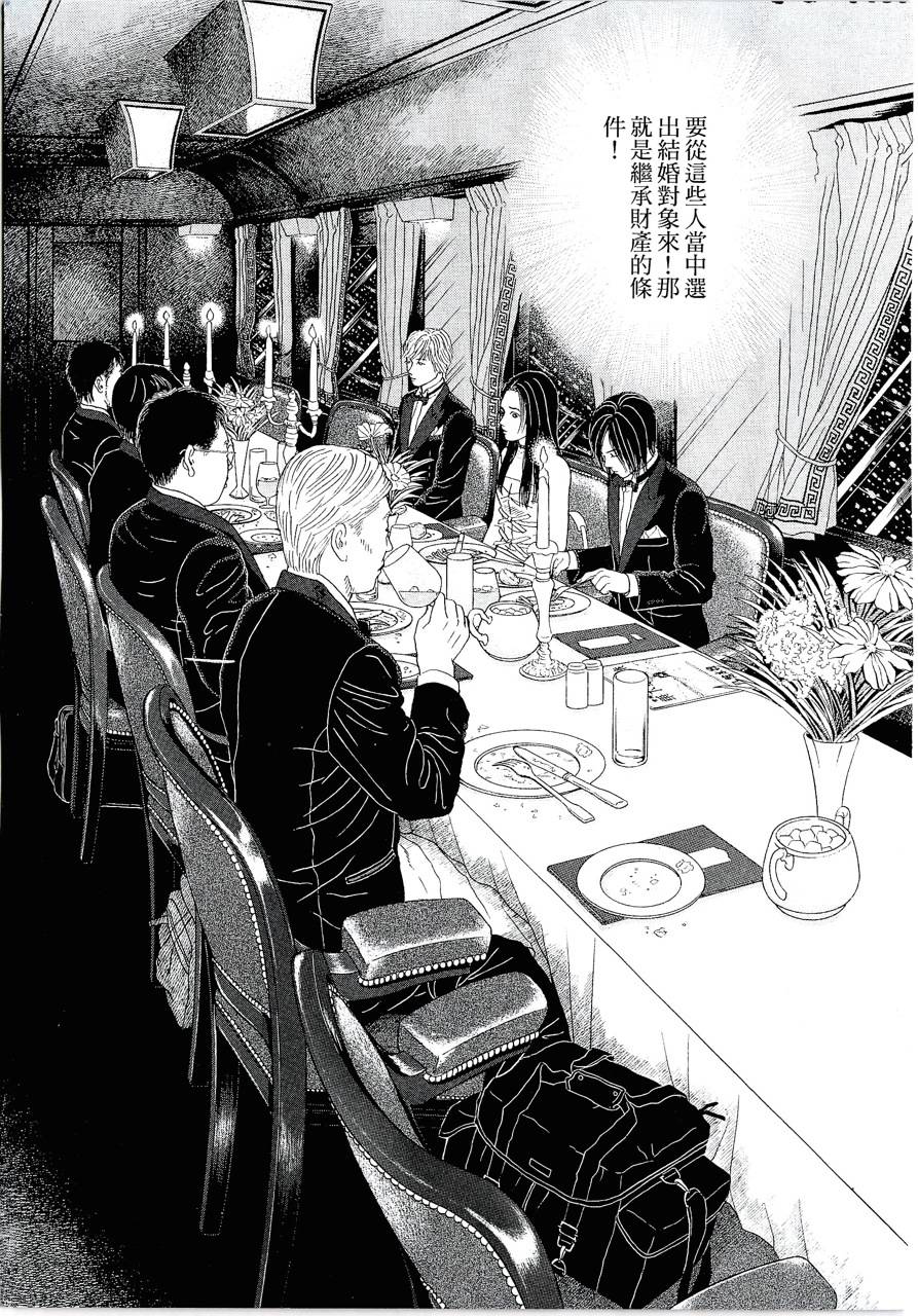 月馆杀人事件 第1卷 第89页