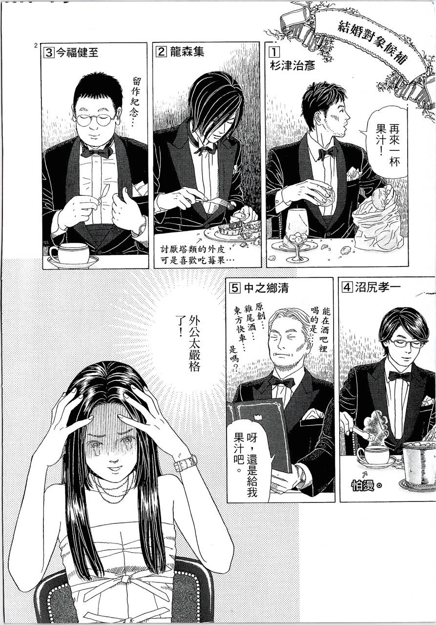 月馆杀人事件 第1卷 第90页