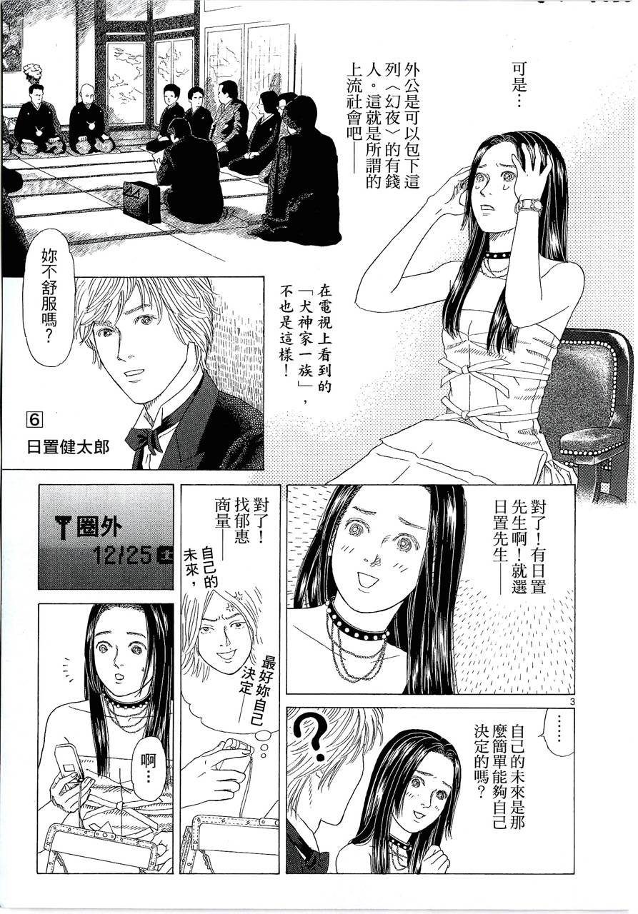 月馆杀人事件 第1卷 第91页