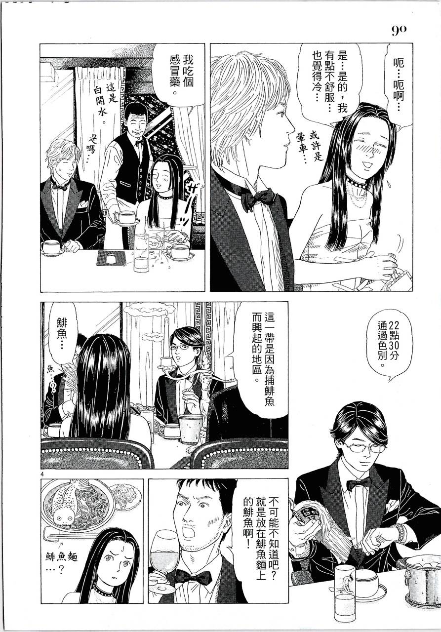 月馆杀人事件 第1卷 第92页