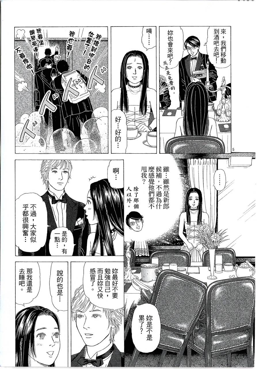 月馆杀人事件 第1卷 第93页