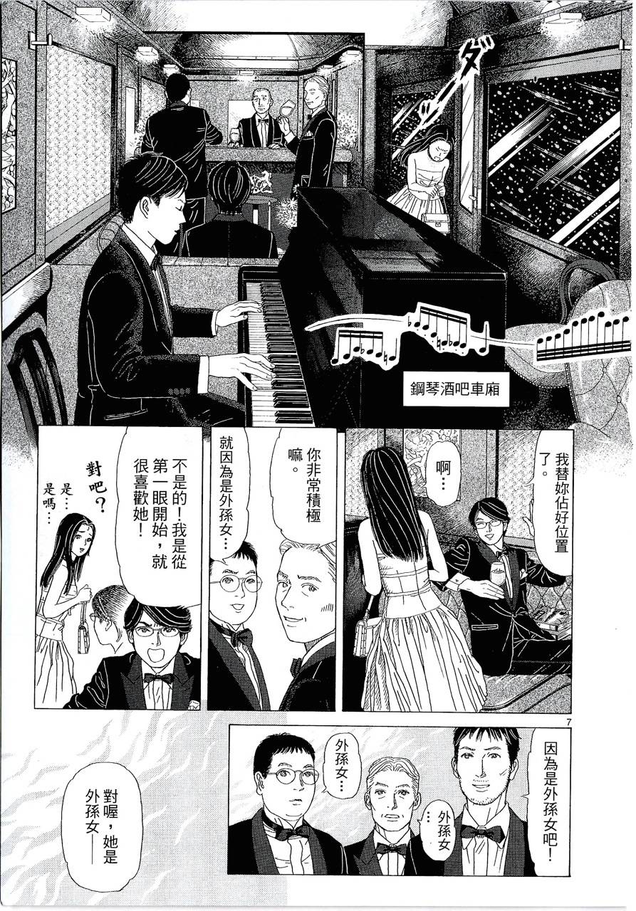 月馆杀人事件 第1卷 第95页