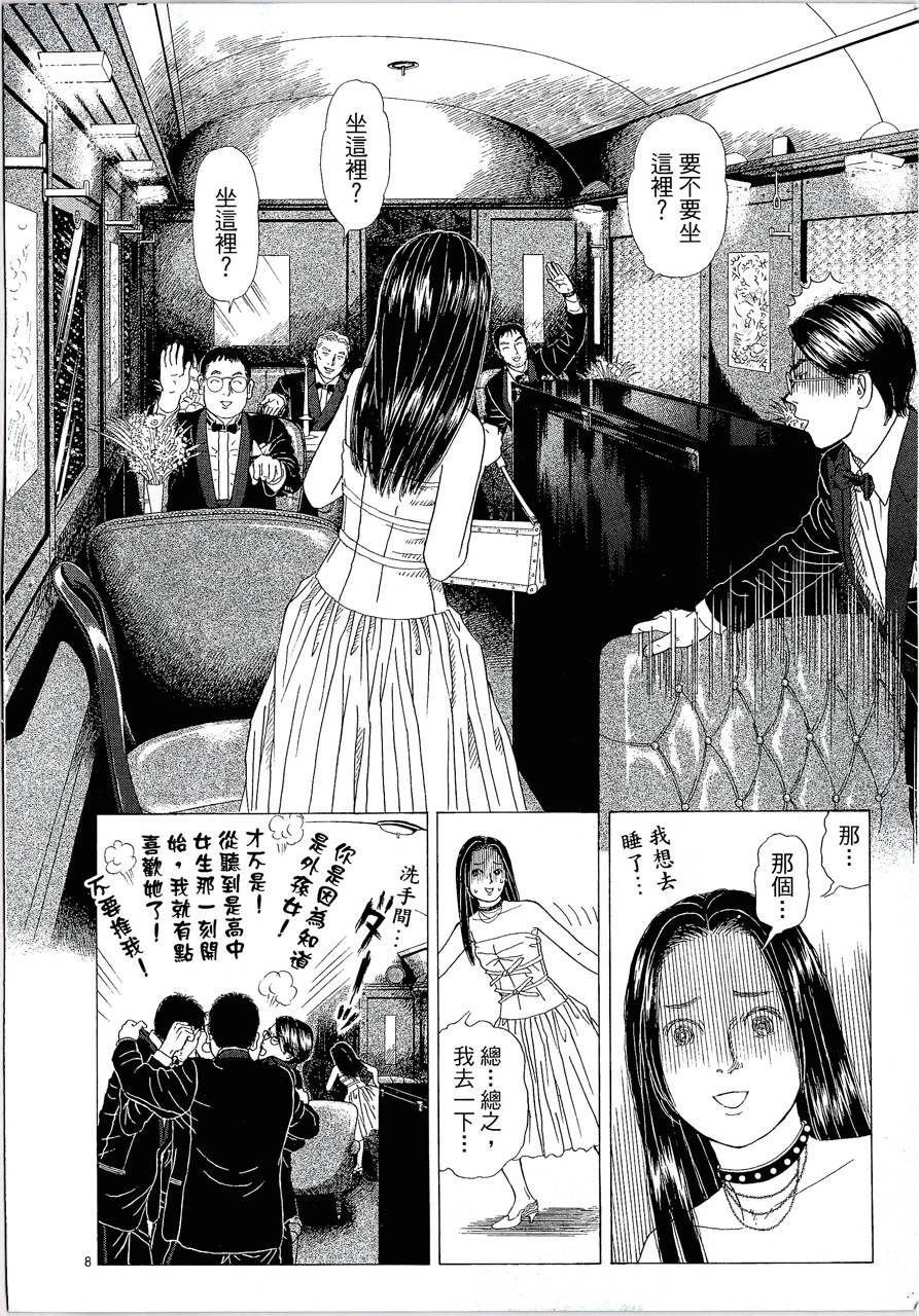 月馆杀人事件 第1卷 第96页