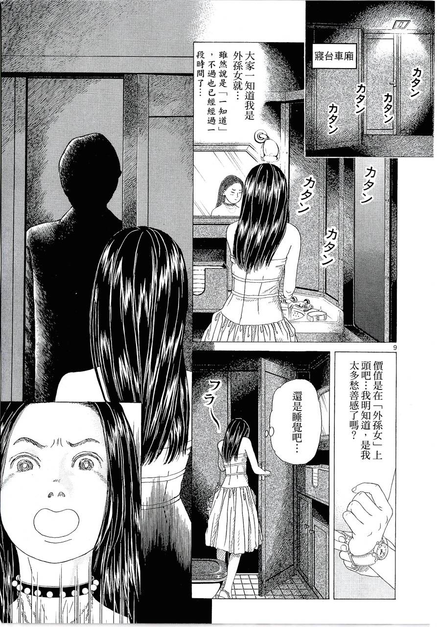 月馆杀人事件 第1卷 第97页