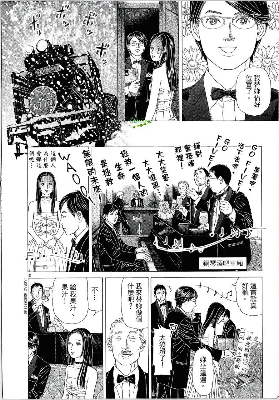 月馆杀人事件 第1卷 第98页