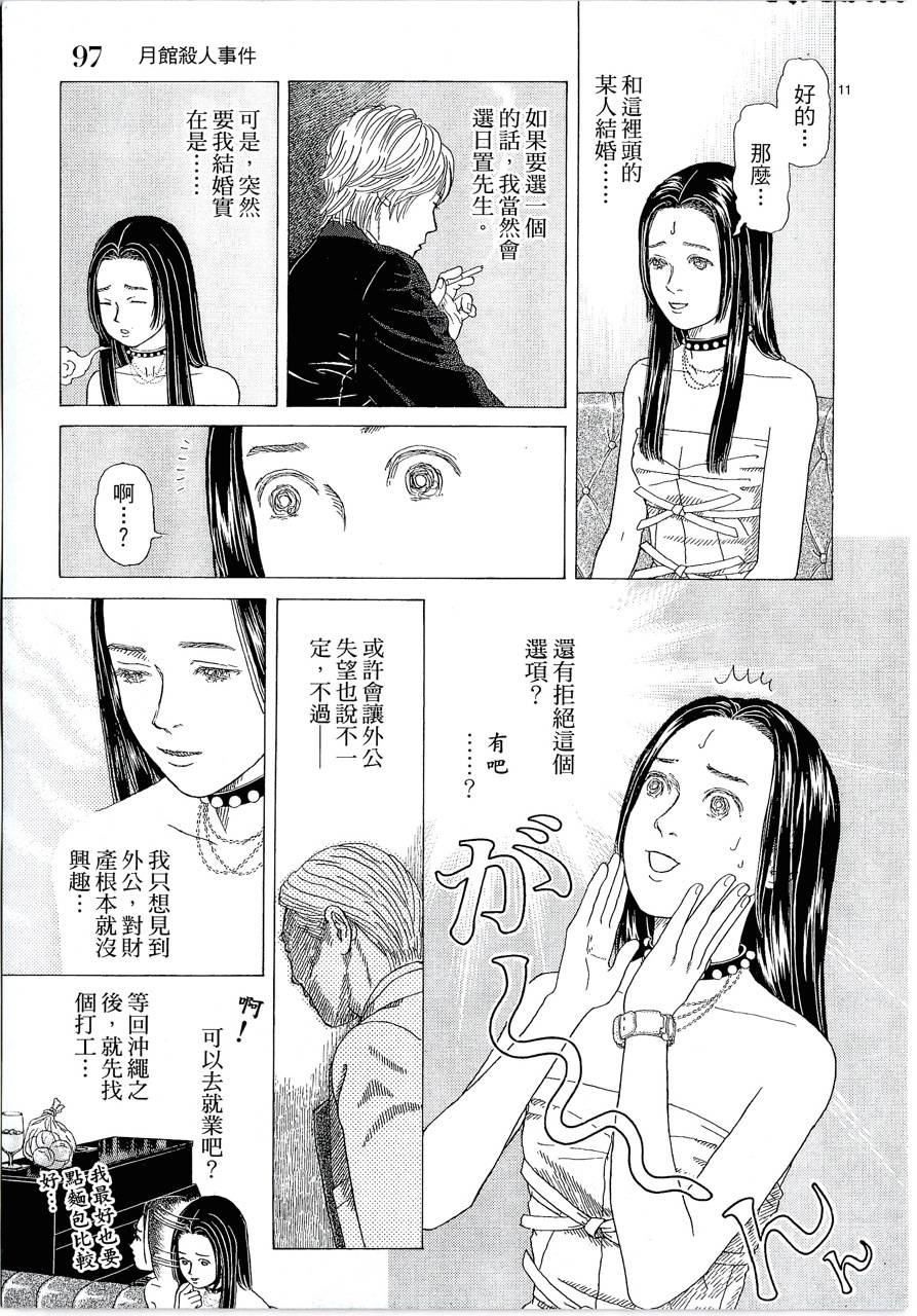 月馆杀人事件 第1卷 第99页