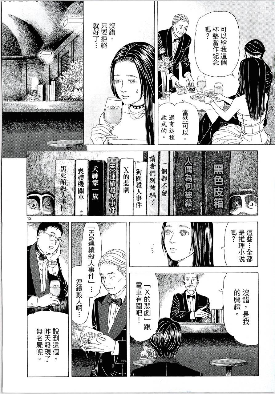 月馆杀人事件 第1卷 第100页