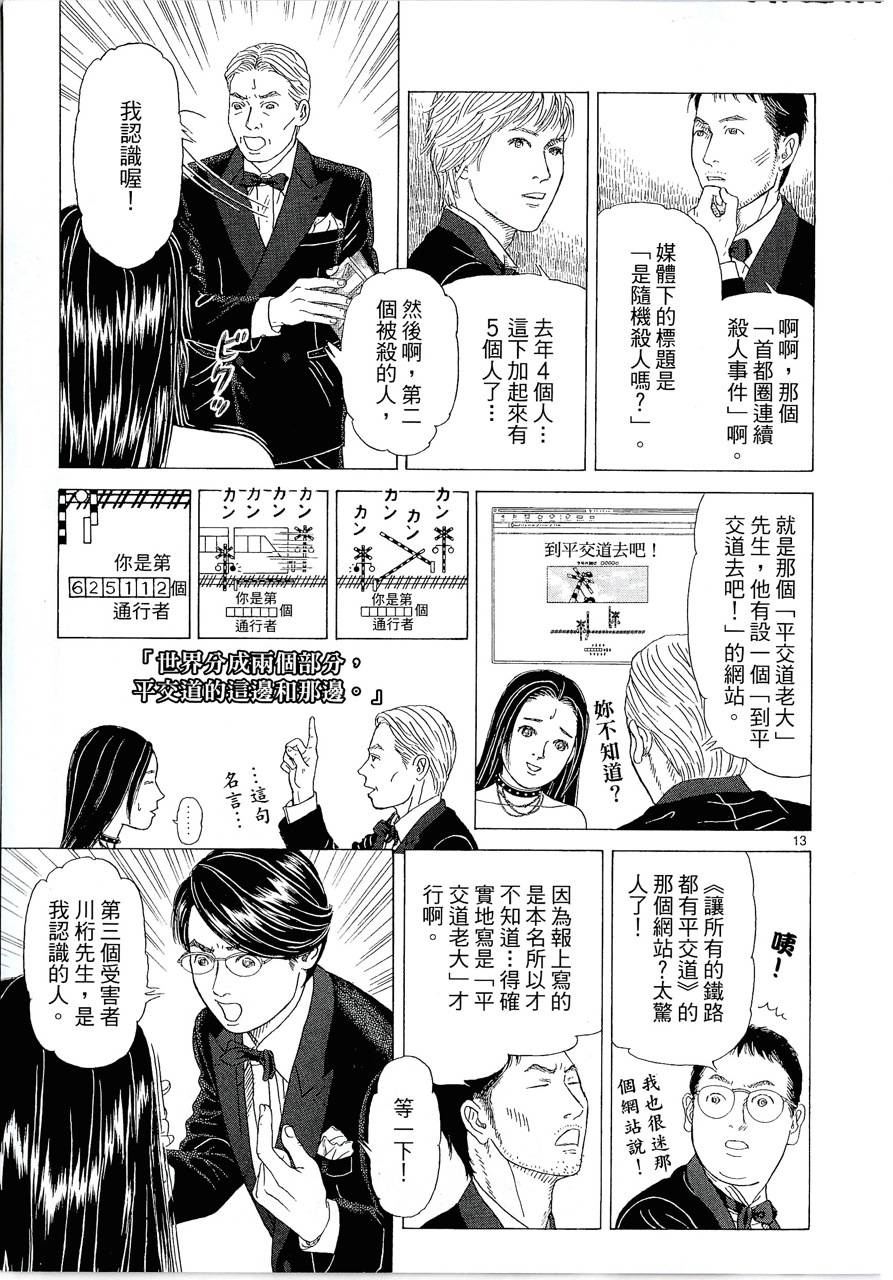 月馆杀人事件 第1卷 第101页